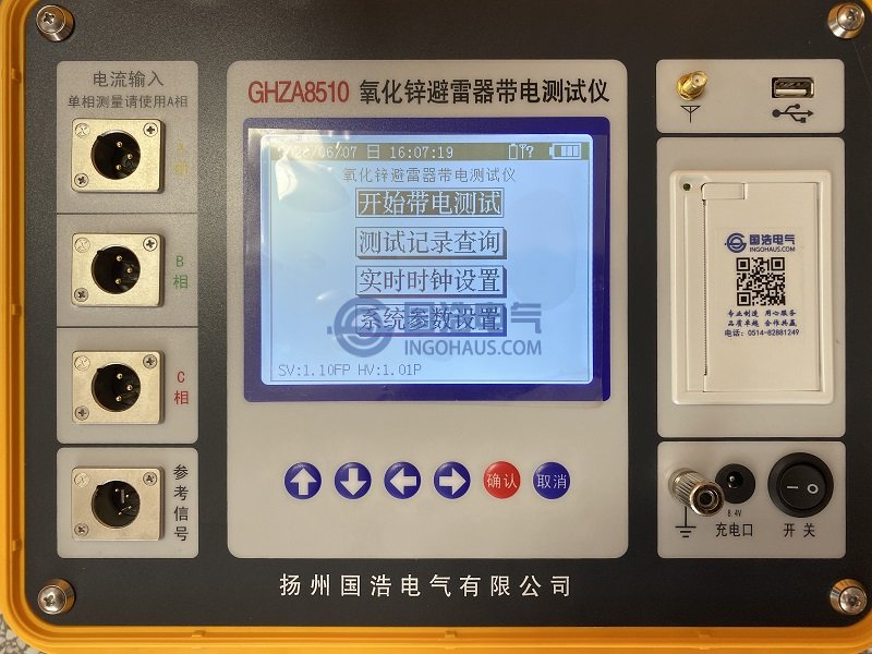 GHZA8510氧化鋅避雷器帶電測試儀實拍2